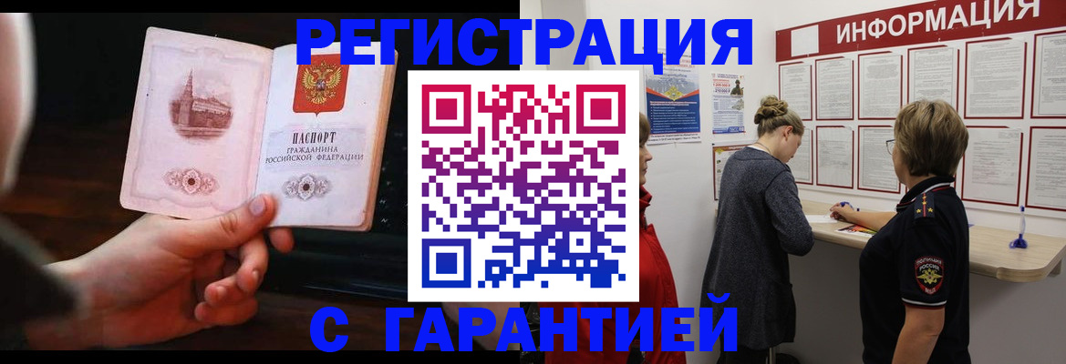 прописка поиск в Краснознаменске