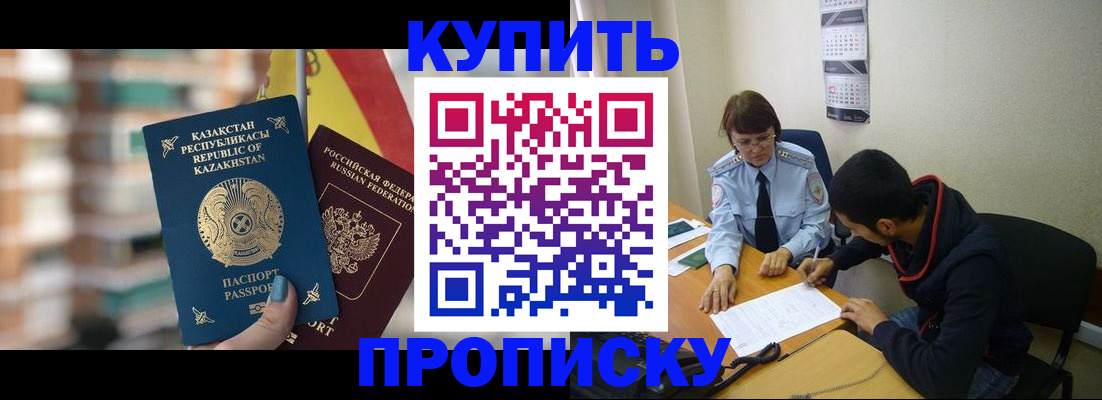 прописка регистрация в Краснознаменске