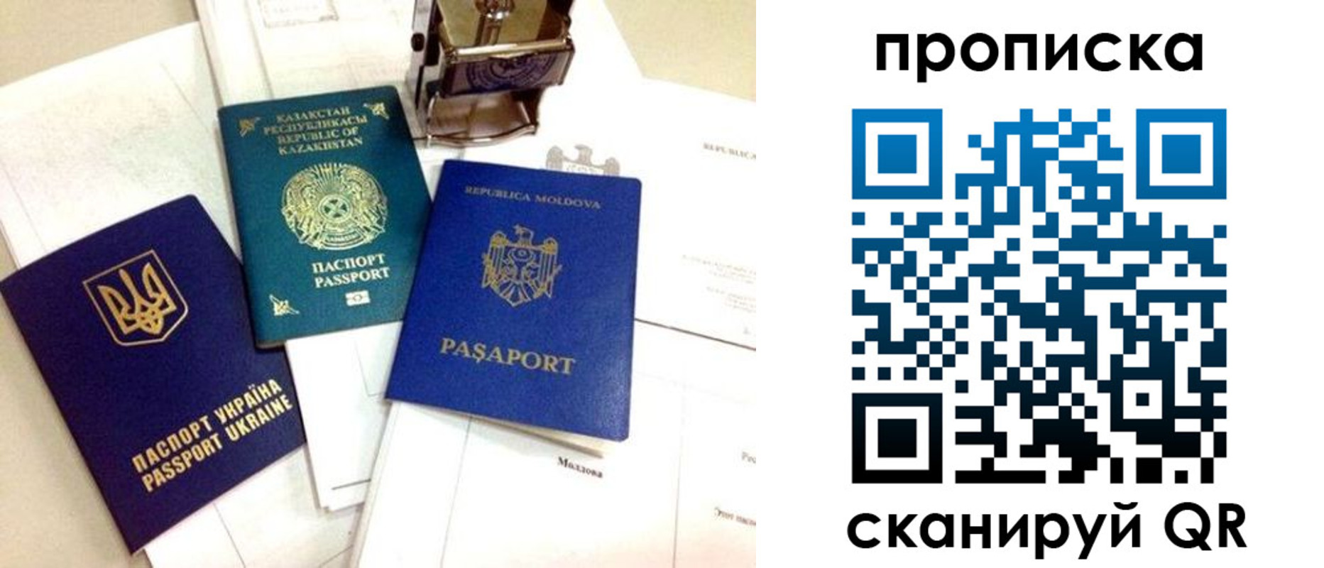 прописка штамп в Краснознаменске