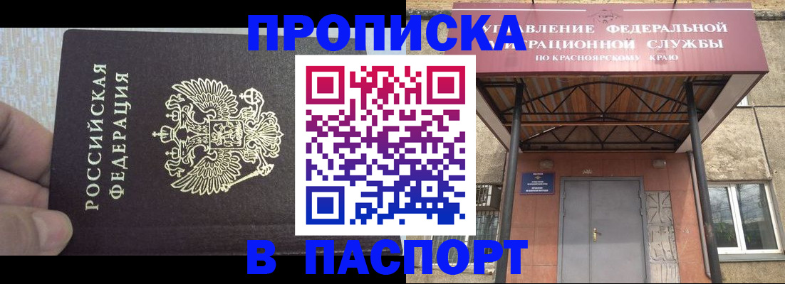 временная регистрация для всех в Краснознаменске