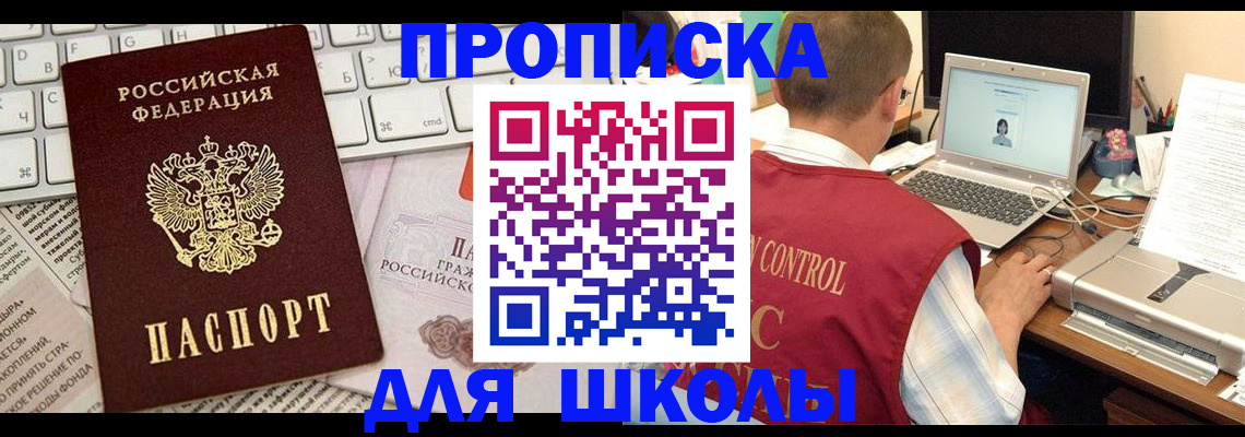 прописка паспорт в Краснознаменске
