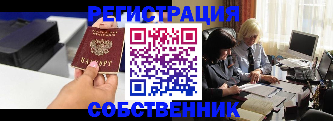 временная регистрация купить в Краснознаменске