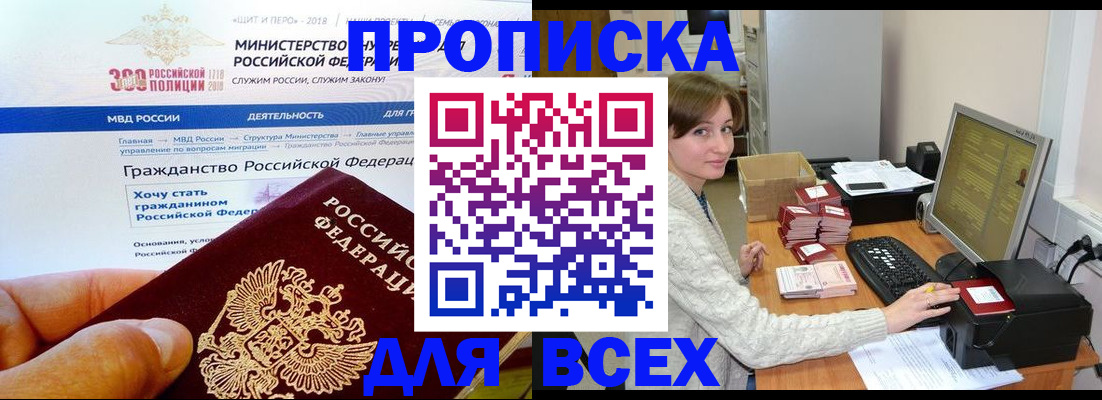 временная регистрация купить в Краснознаменске