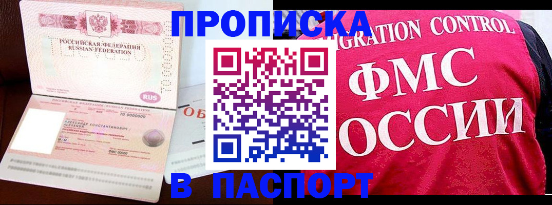 прописка для военкомата в Краснознаменске