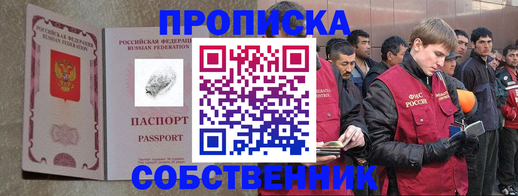 временная регистрация собственник в Краснознаменске