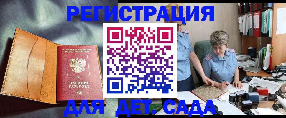 прописка штамп в Краснознаменске